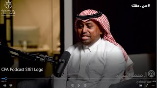 كيف نحمي المستهلك وماهي أركان حماية المستهلك  بودكاست من حقك [upl. by Adnolohs]