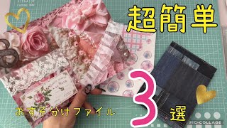 【作業動画】デザペ1枚だけでできる色んな作り方ご紹介 [upl. by Julius154]