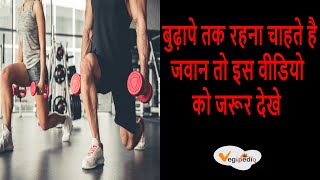 कभी नहीं आएगा बुढ़ापा 100 साल तक जवां रहने के लिए खाएं  High Protein Recipes For fitness [upl. by Ygief]