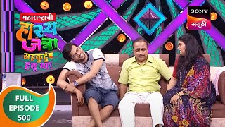 Maharashtrachi HasyaJatra  महाराष्ट्राची हास्यजत्रा  Ep 500  Full Episode  21st August 2023 [upl. by Eerej]