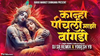 कान्हा पीचली माझी बांगडी ❤️ । Kanha Pichali Mazi Bangdi  Marathi Gavlan  DJ SB REMIX X YOGESH YB [upl. by Alauqahs]