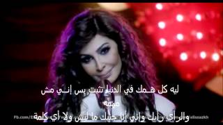 Elissa  Te3ebt Mennak lyrics  إليسا  تعبت منك كلمات [upl. by Anaitit]