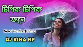 Tipik Tipik Jole টিপিক টিপিক জলে Kundan Kumar amp Kanika Karmakar Purulia New Dj Song 2024DjRinaRp [upl. by Tdnaltroc]