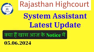 Rajasthan Highcourt System Assistant Latest Update  System Assistant Marks Issued  SA Score Card [upl. by Ssur]