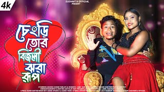 চিংড়িরে তোর বিজলি জ্বলা রূপ  Chengrire Tor Bijli Jhora Rup  Rajbongshi Song  Hasir Tablet [upl. by Romona]