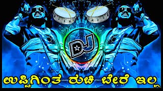 UPPIGINTHA RUCHI BERE ILLA HAA Upendra Dj Song RKS Kannada Music [upl. by Island12]