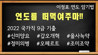 세상 쉬운 한국사 암기법 이게 진짜 연도 특강이지신미양요 갑오개혁 을사늑약 정미의병 오페르트 조미조약 [upl. by Otrebcire]