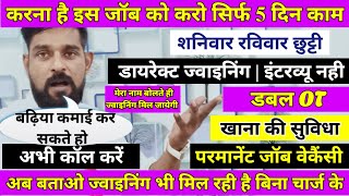 💯 सिलेक्शन  परमानेंट जॉब भर्ती  5 दिन काम  दो छुट्टी  Noida Me Job Kaise Paye  How to Get Job [upl. by Atsejam]