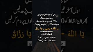 Khas Wazifa urdu poetryquotes allah inspirationalquotes shayari urduquotes shorts [upl. by Paik]