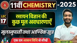 Chemistry 11th Chapter1  Some Basic Concept Of Chemistry  मूलानुपाती तथा आण्विक सूत्र [upl. by Pappano]