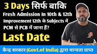 NIOS Admission2024 Last Date  Only 3 Days  Fresh Admission  Improvement  PCB to PCM [upl. by Anytsirk929]