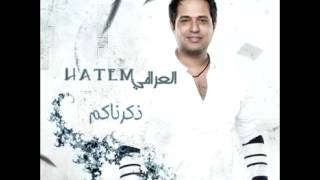 Hatem El IraqiKelmet Ahabak  حاتم العراقيكلمه احبك [upl. by Greer]