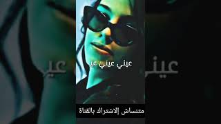 أغنية عرفاكي بتكرهيني عملالك أزمه ياعيني [upl. by Hsivat]