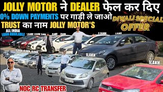 100 LOAN पर गाड़िया लेजाओ  Second Hand car in cheapest Price  Delhi Car bazar [upl. by Ohnuj]