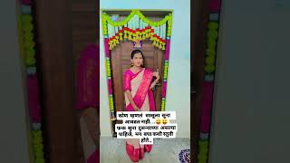 खरचं आहे बरोबर ना 😊  comedy  trending  yt  funny  Sonali Chavare [upl. by Aphra]