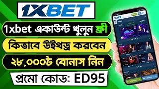 1xbet account kivabe khulbo  1xbet খোলার নিয়ম  1xbet কিভাবে খেলবো  1XBET [upl. by Bab]