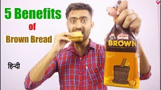 5 Benefits of brown bread  brown bread benefits in hindi  QualityMantra [upl. by Aromas173]