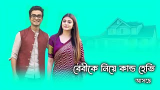 আসছে নতুন ধারাবাহিক বেবীকে নিয়ে কান্ড হেভি  Star Jalsha New Serial  New Serial  Tolly Lovers [upl. by Otto]