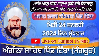 Live 24012024 Mhan Nagar Kirtan  Angitha Sahib Tibba Sangrur  PUNJABITVNET punjabitvnet [upl. by Lonee]