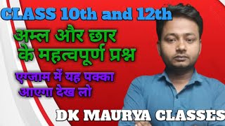 acids and bases l अम्ल और छार l upboarad class 10th science [upl. by Akkahs181]