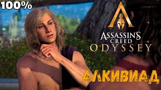 Задания Алкивиада — Assassins Creed Odyssey 23 [upl. by Annabelle]