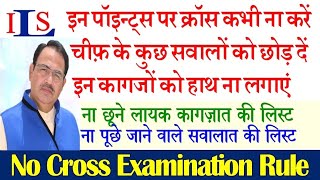 RULES OF CROSS EXAMINATION – WHAT NOT TO ASK WHERE TO STOP IPC CRPC EVIDENCE ACT BNS BNSS BSA [upl. by Ttessil]