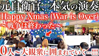 元自衛官が本気で弾いてみた『Happy XmasWar is over戦争は終った』【相模大野駅ストリートピアノハッピークリスマスジョンレノンクリスマスソング元自衛隊】 [upl. by Enitnelav]