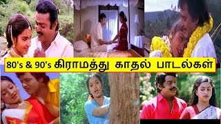 மனதை மயக்கும் இனிமையான பாடல்கள்  20 Mega Hits  Village Top Hits  Tamil songs  Collection Hits [upl. by Marra]