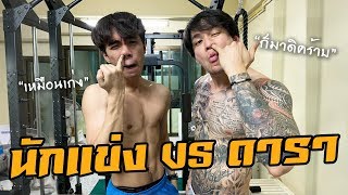 ROV  กายหงิด VS ดารา [upl. by Annel]