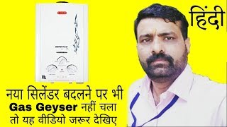 Gas Geyser Not Running After Cylinder Change In Hindi [upl. by Lula857]