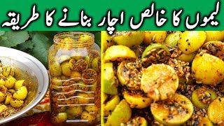 Lemon Ka Achaar  Lemon Pickle لیموں کا خالص اچار  How To Make Lemon Pickle At Home [upl. by Notterb745]