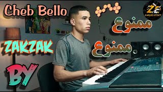 الشاب بيلو ممنوع ممنوع mamno3 mamno3cheb bello [upl. by Nahshunn585]