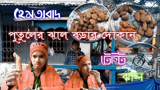 Hemtabad  টেস্টি ঝাল বড়া  Street Food  পুতুলের দোকান  jhal pakora SkTajmul Bhai [upl. by Oniram]