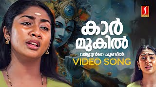 Karmukil Varnante Chundil Video Song  Nandanam  Navya Nair  KS Chithra  Gireesh Puthenchery [upl. by Iaw958]