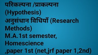 Hypothesis research methods ma1stsempaper1stsiyaclasse siya [upl. by Roehm878]