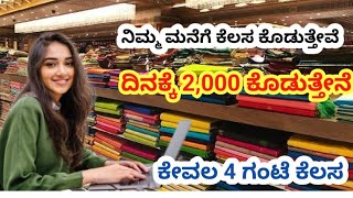 work from home job kannada ಮನೆಯಲ್ಲಿ ಕುಳಿತು ಕೆಲಸ ಮಾಡಿ talent acquisition specialist how to make money [upl. by Nnaeirual]