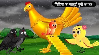 गरीब चिड़िया का जादुई टिफिन  Jadui Tiffin Rano Chidiya Wala CartoonTuni Acchi Cartoon New Episode [upl. by Ahtikal]