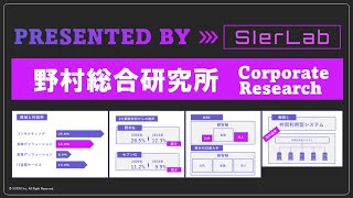 【野村総合研究所（NRI）】日本一詳しい企業研究事業内容・強み・弱み・年収・採用 [upl. by Schmeltzer624]