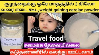 instant weight gaining powder for babyamptoddlertravel foodNo cooking foodhomemade cereal for baby [upl. by Asyal418]