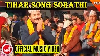 Tihar Geet  Narayan Rayamajhi  Tihar Song  Sorathi Tihar Song [upl. by Kcinom353]