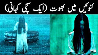 A ghost in a well  Moral story  Urdu story  Islam  Islamic [upl. by Alemrac285]