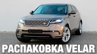 Распаковка Range Rover Velar feat Sony Rx0 [upl. by Cordelie]