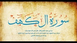 سورة الكهف  عبدالرحمان السديس  Abderrahman Soudais  Sourat al Kahf [upl. by Akcir339]