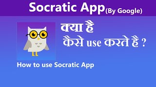 Socratic app kaise use kare  How to use Socratic App [upl. by Thelma]