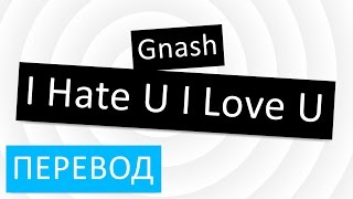 Gnash  I Hate U I Love U перевод песни текст слова [upl. by Eugine]