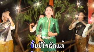 ຈາກໃຈຄົນແຈກເບີ  Khornma Pimmavong [upl. by Garland206]