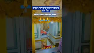 shortvideopositivegurbanishabaddhandhanshrigurugranthsahibji [upl. by Ahsyas]