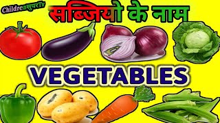 Vegetables names English amp hindi with picture। 🥦सब्जियो के नाम।Sabjiyon ke naam part 3 [upl. by Lehcor397]