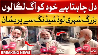 Old Man Emotional on Load Shedding  K Electric Over Billing  Breaking News [upl. by Won]