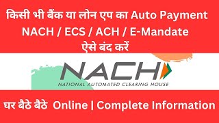 🔥🔥How to Cancel NACH EmandateECS ACH All Bank 🔥 How to Cancel Auto Setup EMI ✔ [upl. by Eliathan]